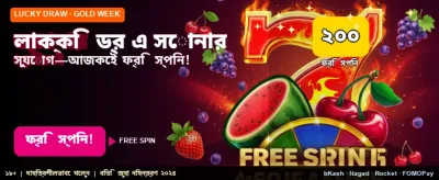 লাকি ড্র-তে জিতুন বড় পুরস্কার